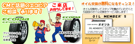 ミスタータイヤマン　オオツカへようこそ！